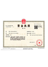 盐都营业执照副本